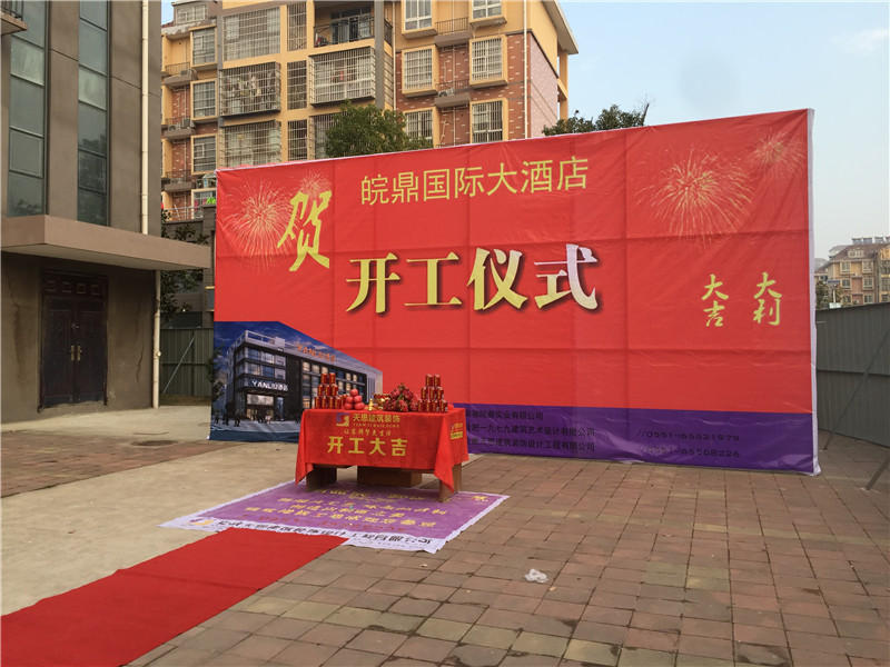 <a href=http://www.taojuke.com/hfjdzx/ target=_blank class=infotextkey>合肥酒店裝修</a>開工現(xiàn)場