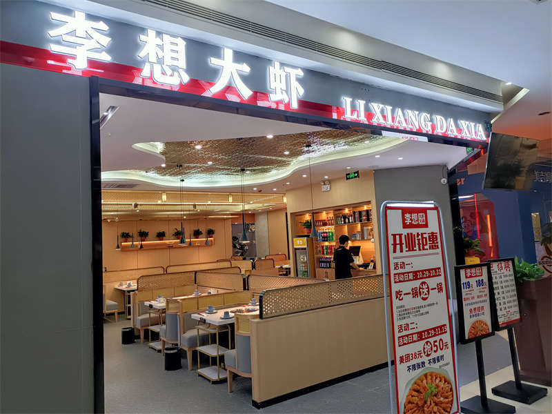 賀：合肥李想大蝦裝修施工完畢，開(kāi)業(yè)大吉